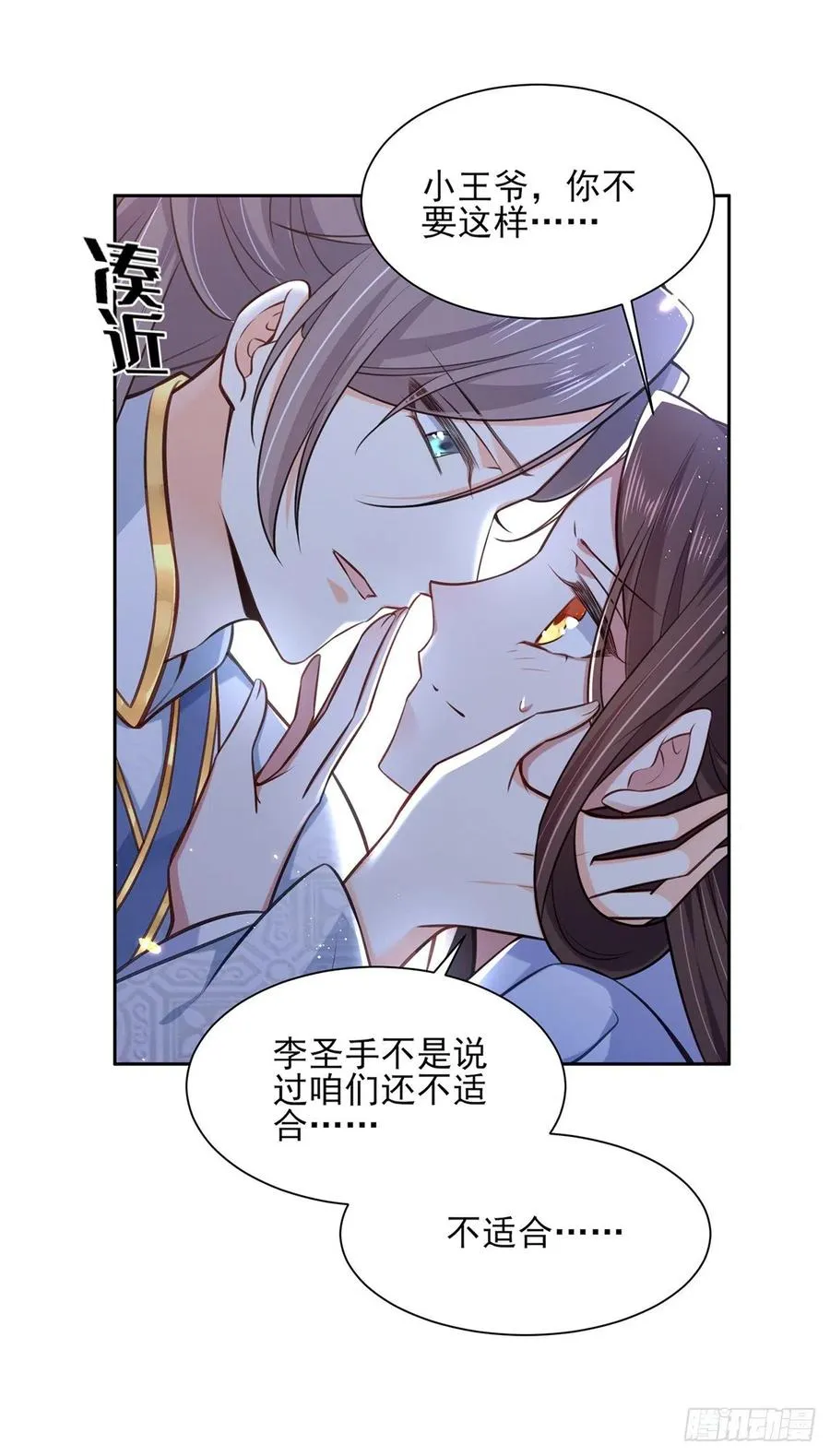 第96话 让王府的男人伴御驾 第15页