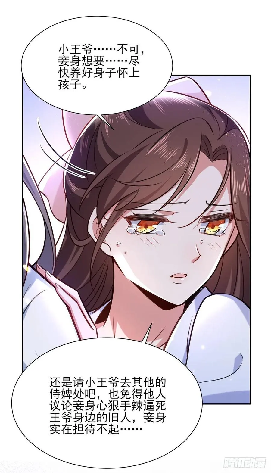 第96话 让王府的男人伴御驾 第18页