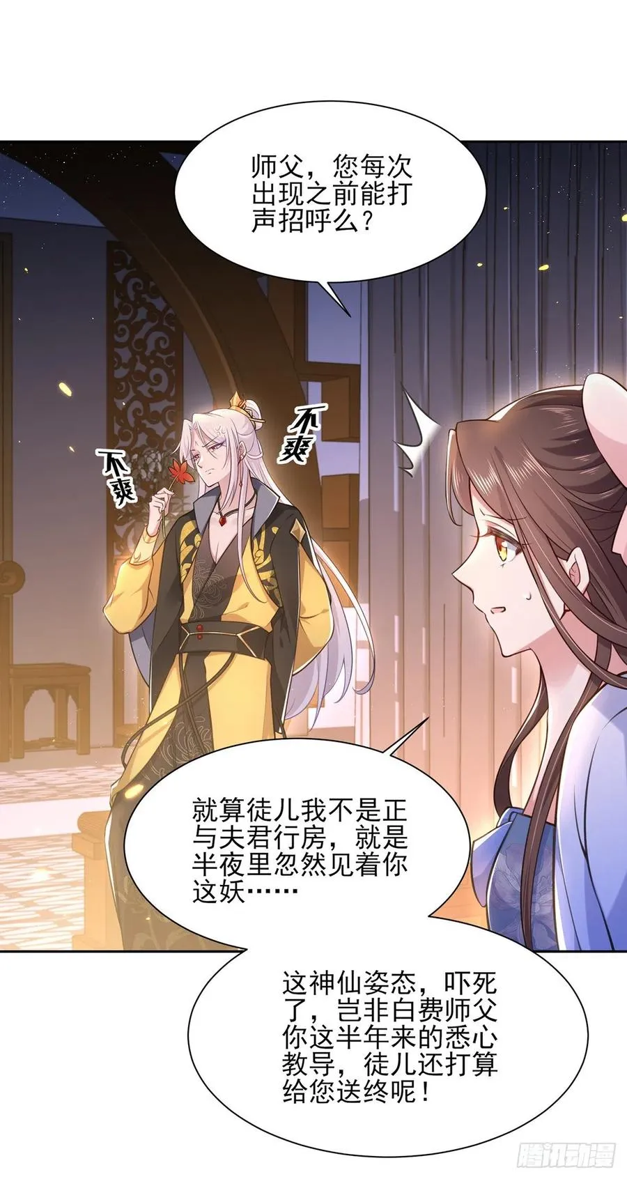 第96话 让王府的男人伴御驾 第21页