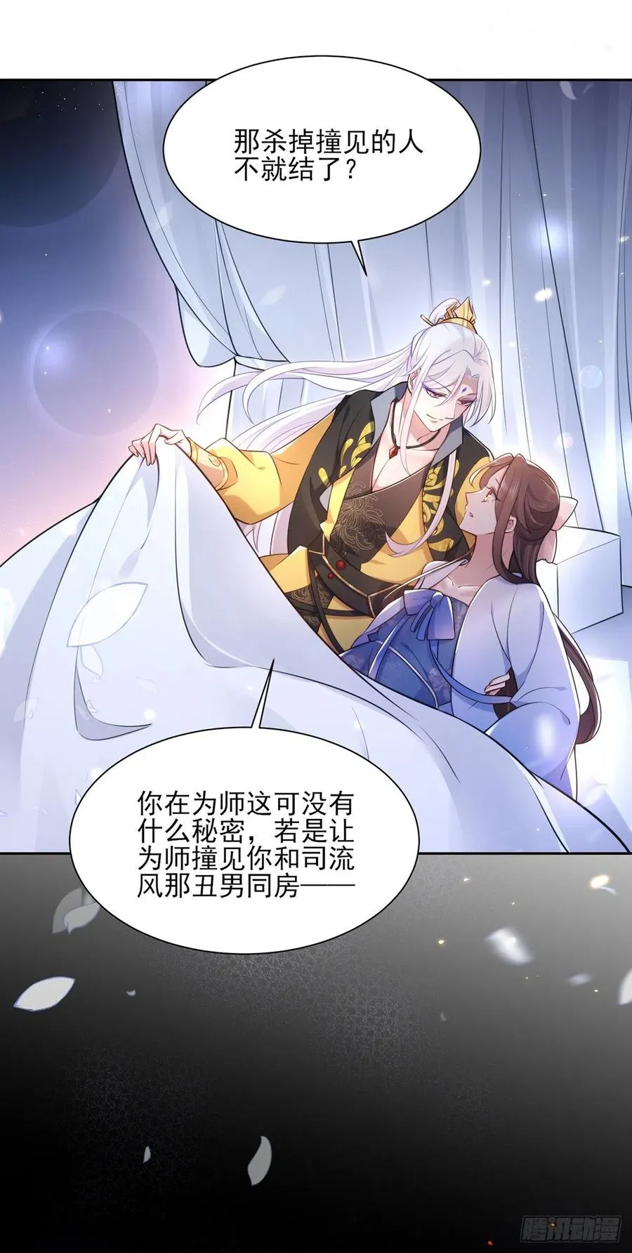 第96话 让王府的男人伴御驾 第26页