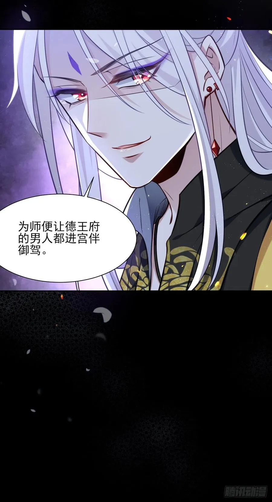 第96话 让王府的男人伴御驾 第27页
