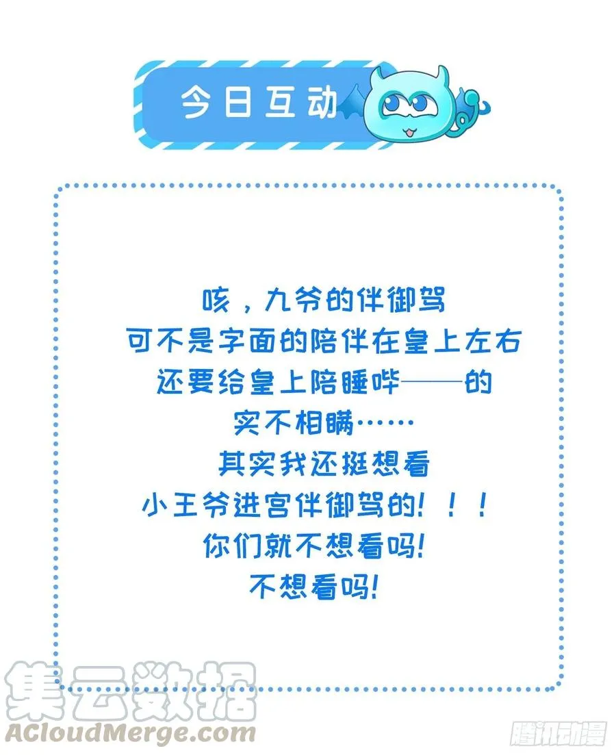 第96话 让王府的男人伴御驾 第28页