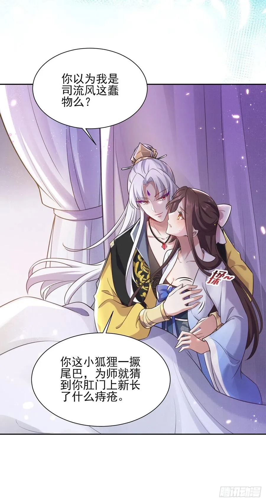 第97话 人间至欢 第3页