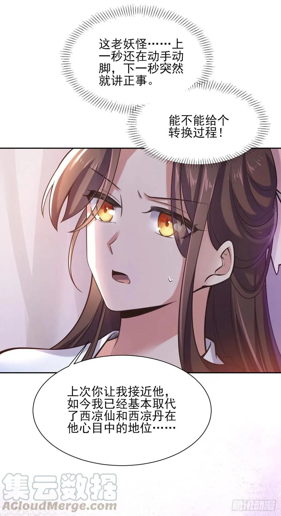 第97话 人间至欢 第7页