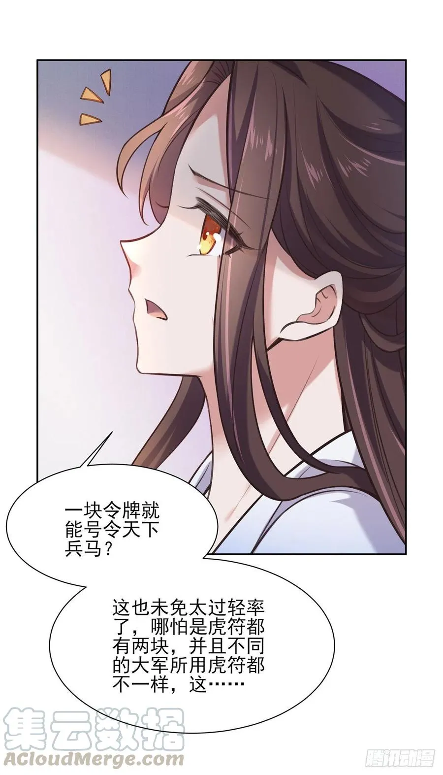 第97话 人间至欢 第10页