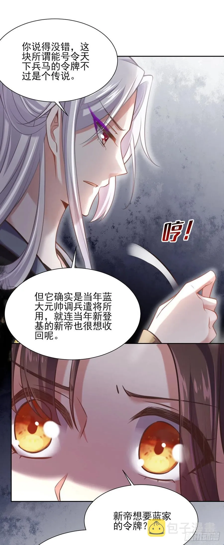 第97话 人间至欢 第11页