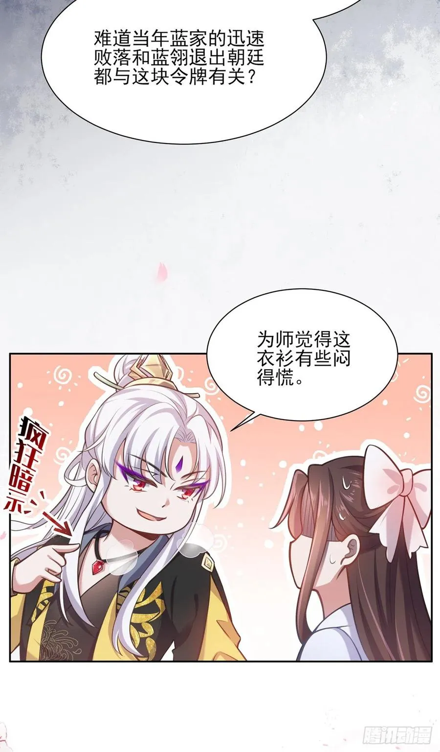 第97话 人间至欢 第12页