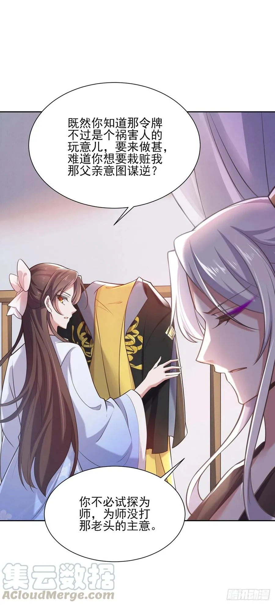 第97话 人间至欢 第16页