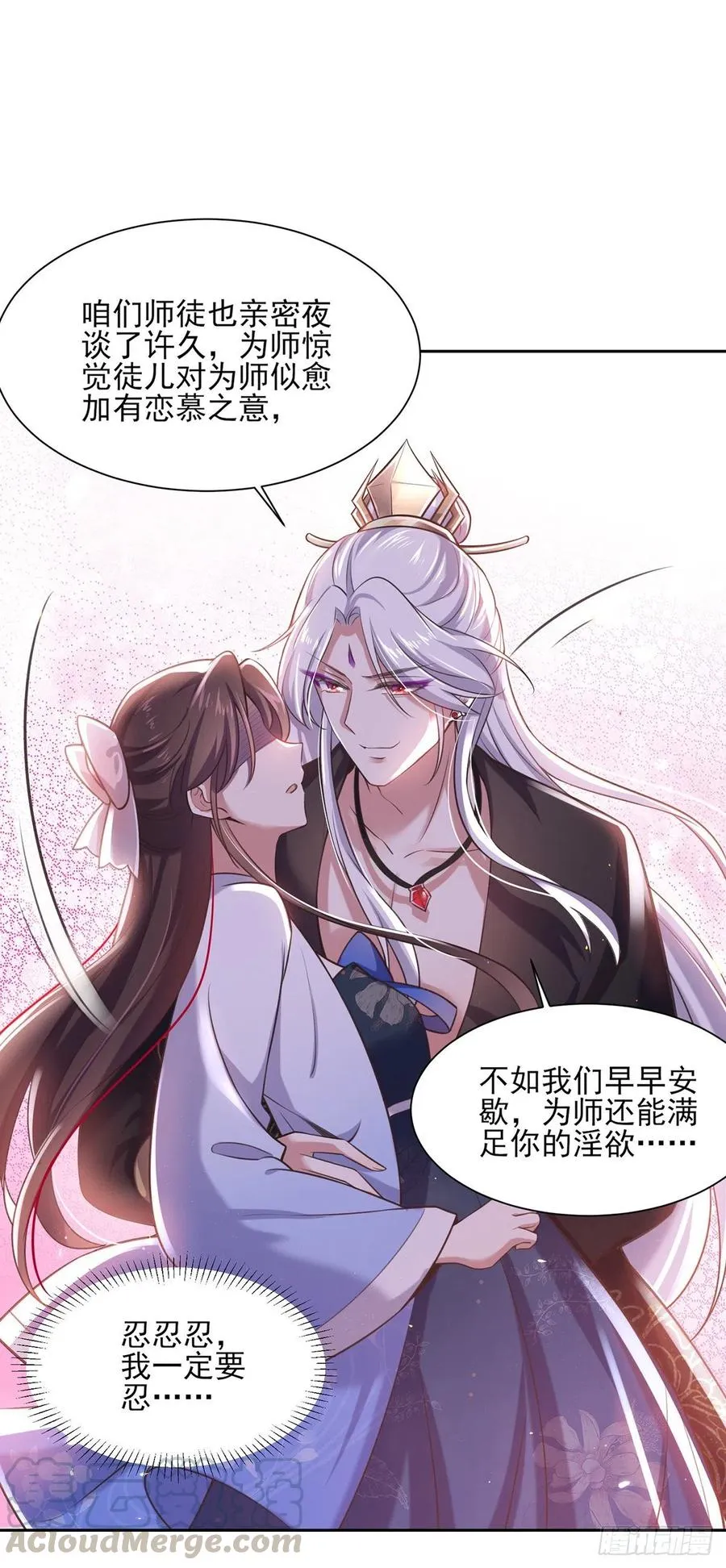 第97话 人间至欢 第19页