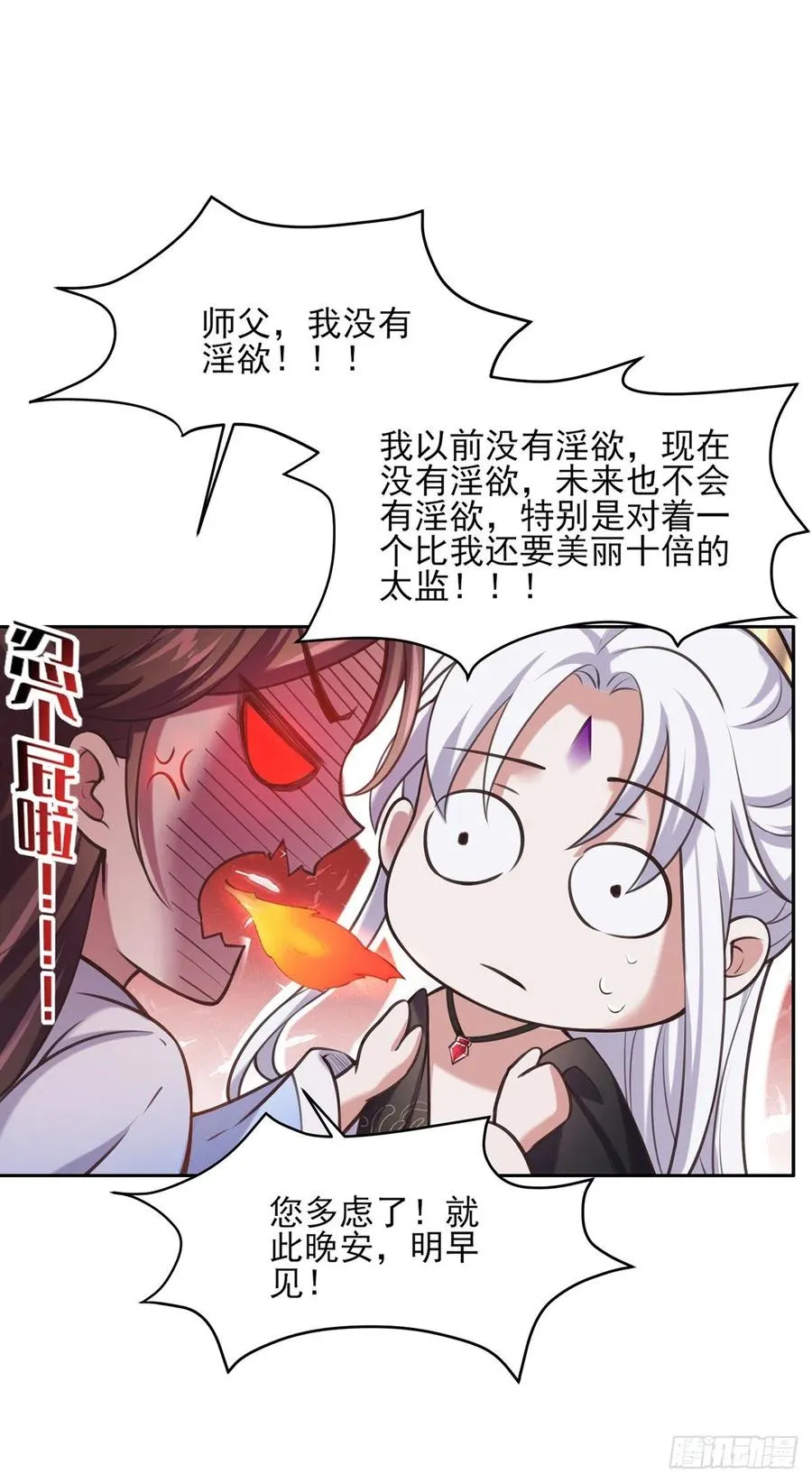 第97话 人间至欢 第20页