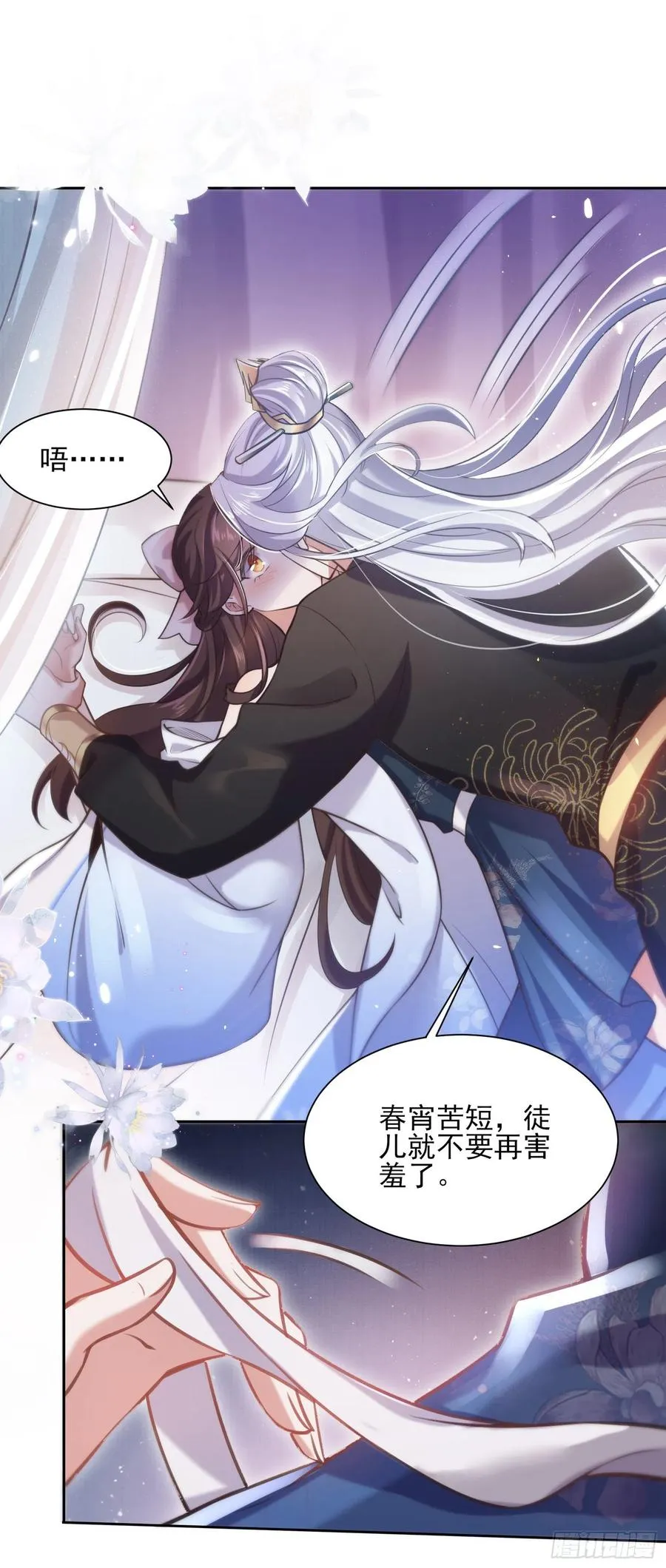 第97话 人间至欢 第23页