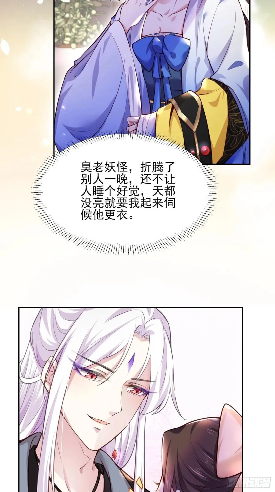 第98话 这是为师的眼罩么 第3页