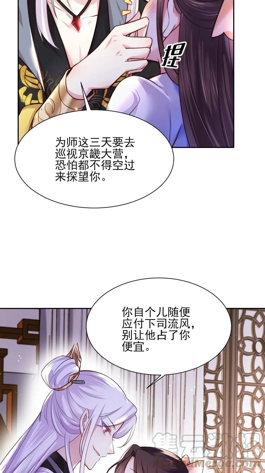 第98话 这是为师的眼罩么 第4页