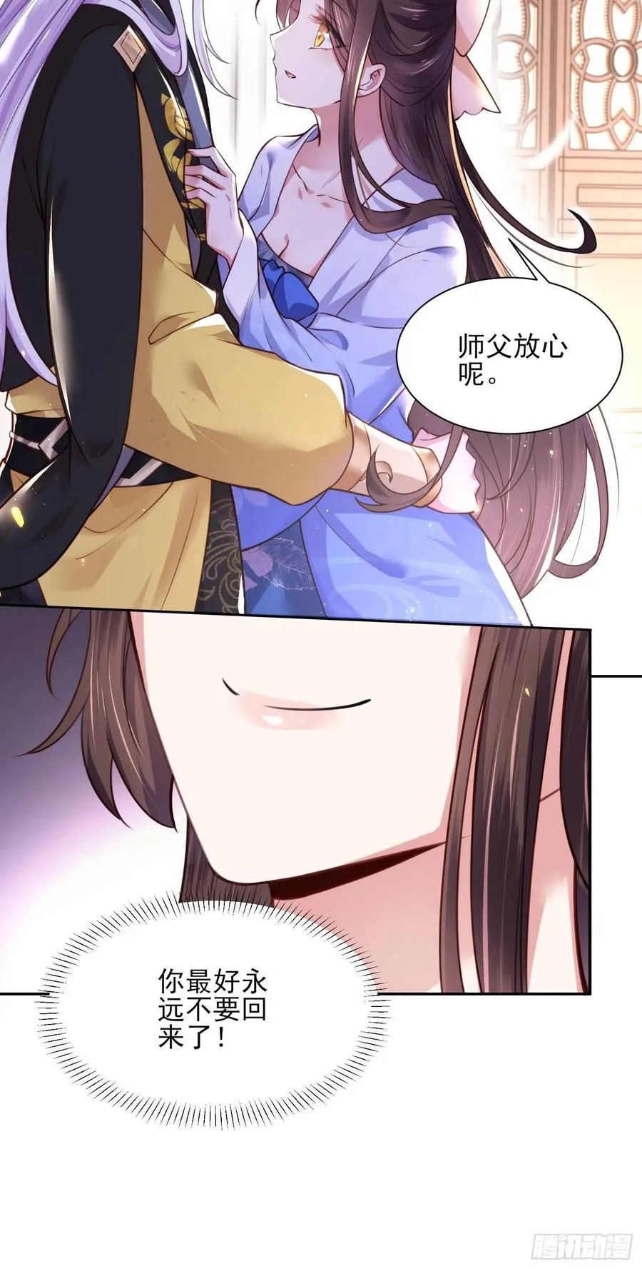 第98话 这是为师的眼罩么 第5页