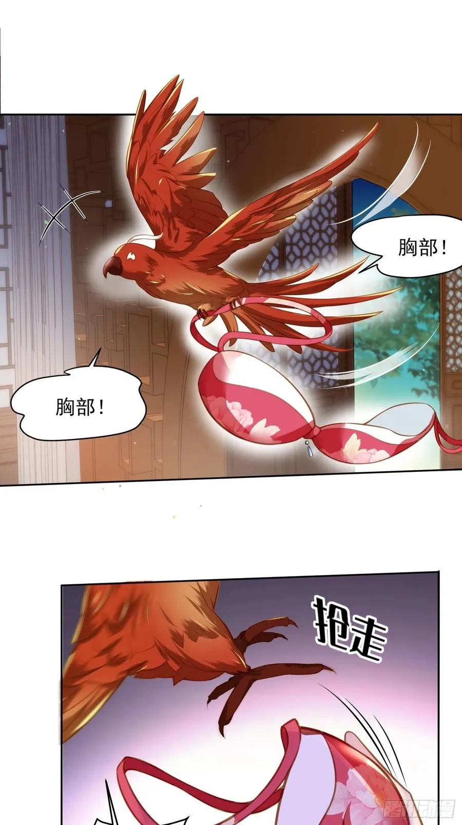 第98话 这是为师的眼罩么 第6页