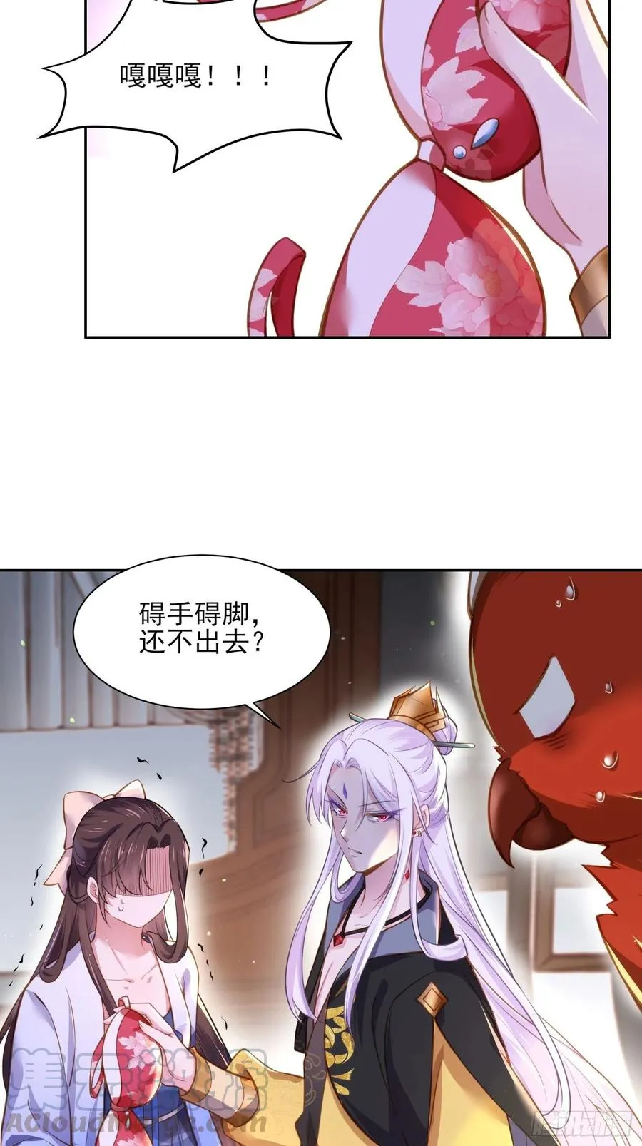 第98话 这是为师的眼罩么 第7页