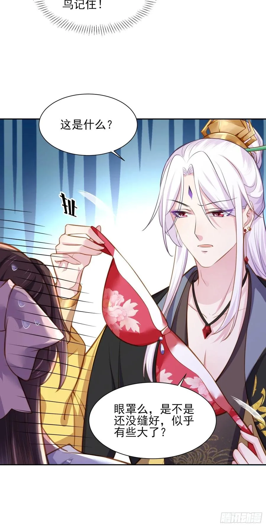第98话 这是为师的眼罩么 第9页