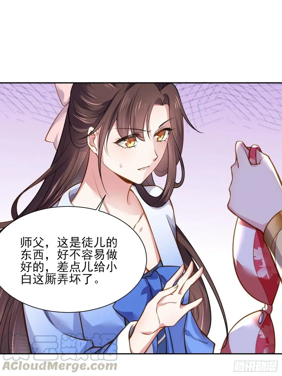 第98话 这是为师的眼罩么 第10页