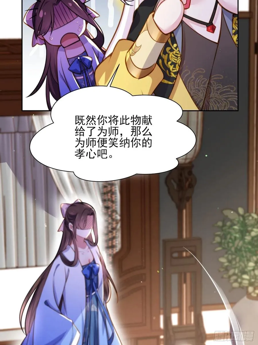 第98话 这是为师的眼罩么 第12页