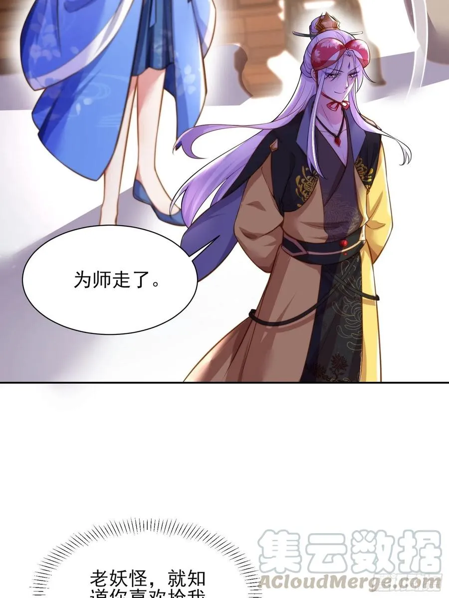 第98话 这是为师的眼罩么 第13页