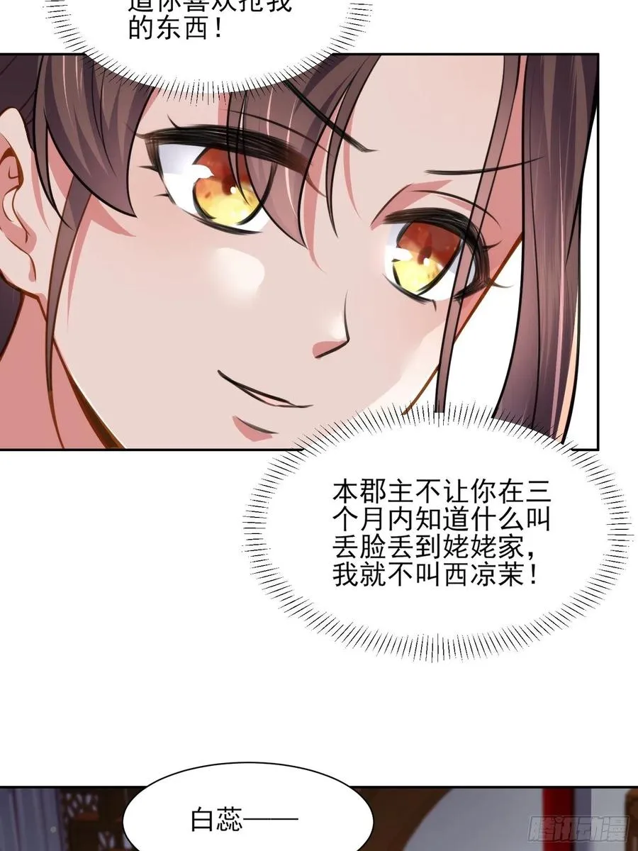 第98话 这是为师的眼罩么 第14页