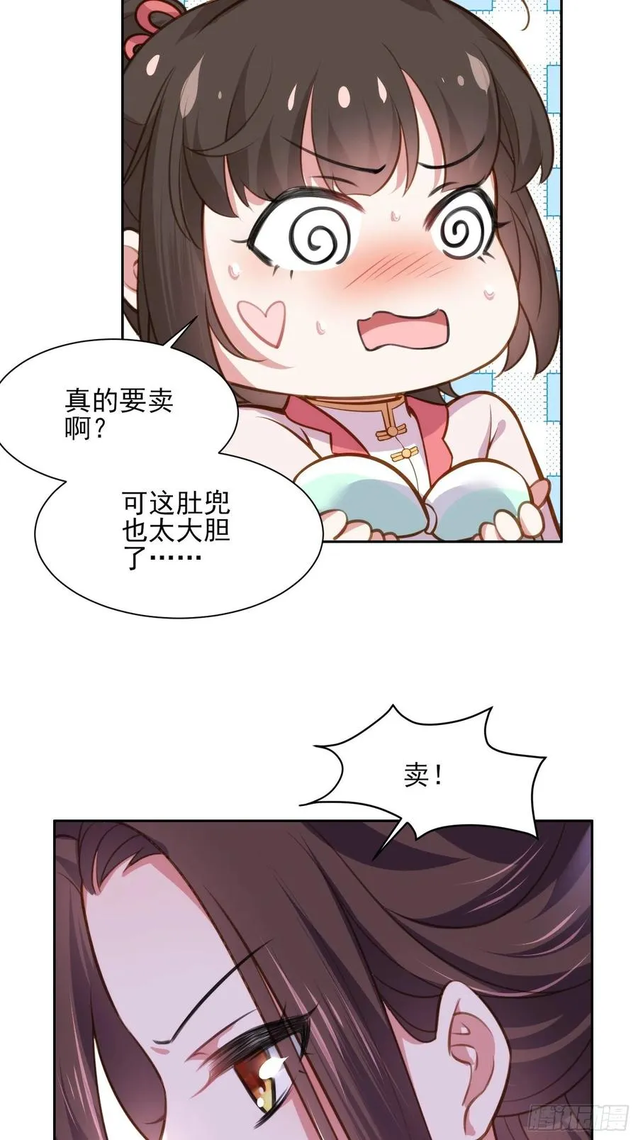 第98话 这是为师的眼罩么 第17页
