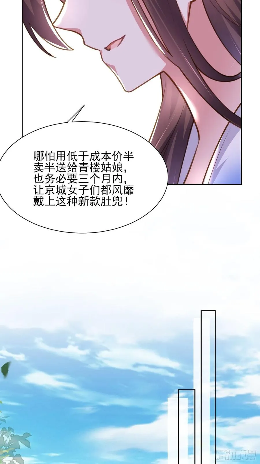 第98话 这是为师的眼罩么 第18页