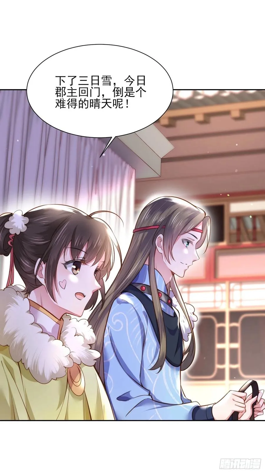 第98话 这是为师的眼罩么 第20页