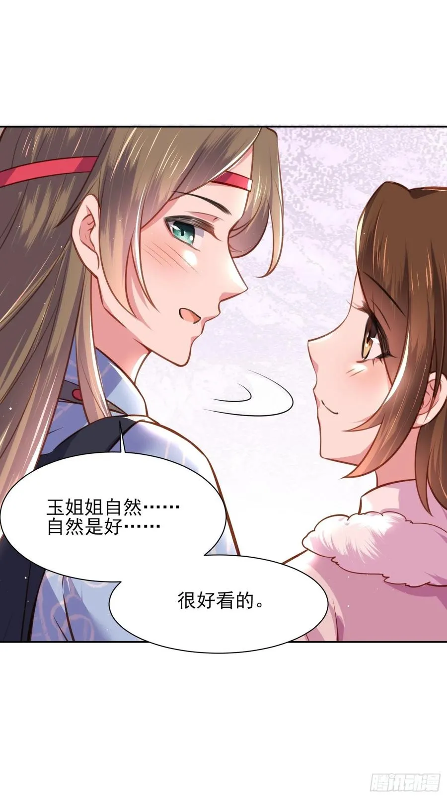 第98话 这是为师的眼罩么 第24页
