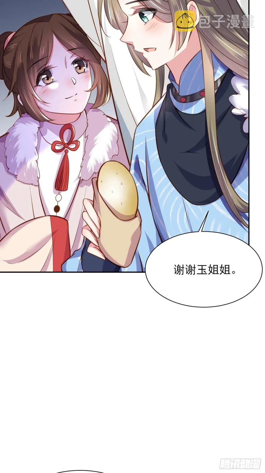 第98话 这是为师的眼罩么 第26页