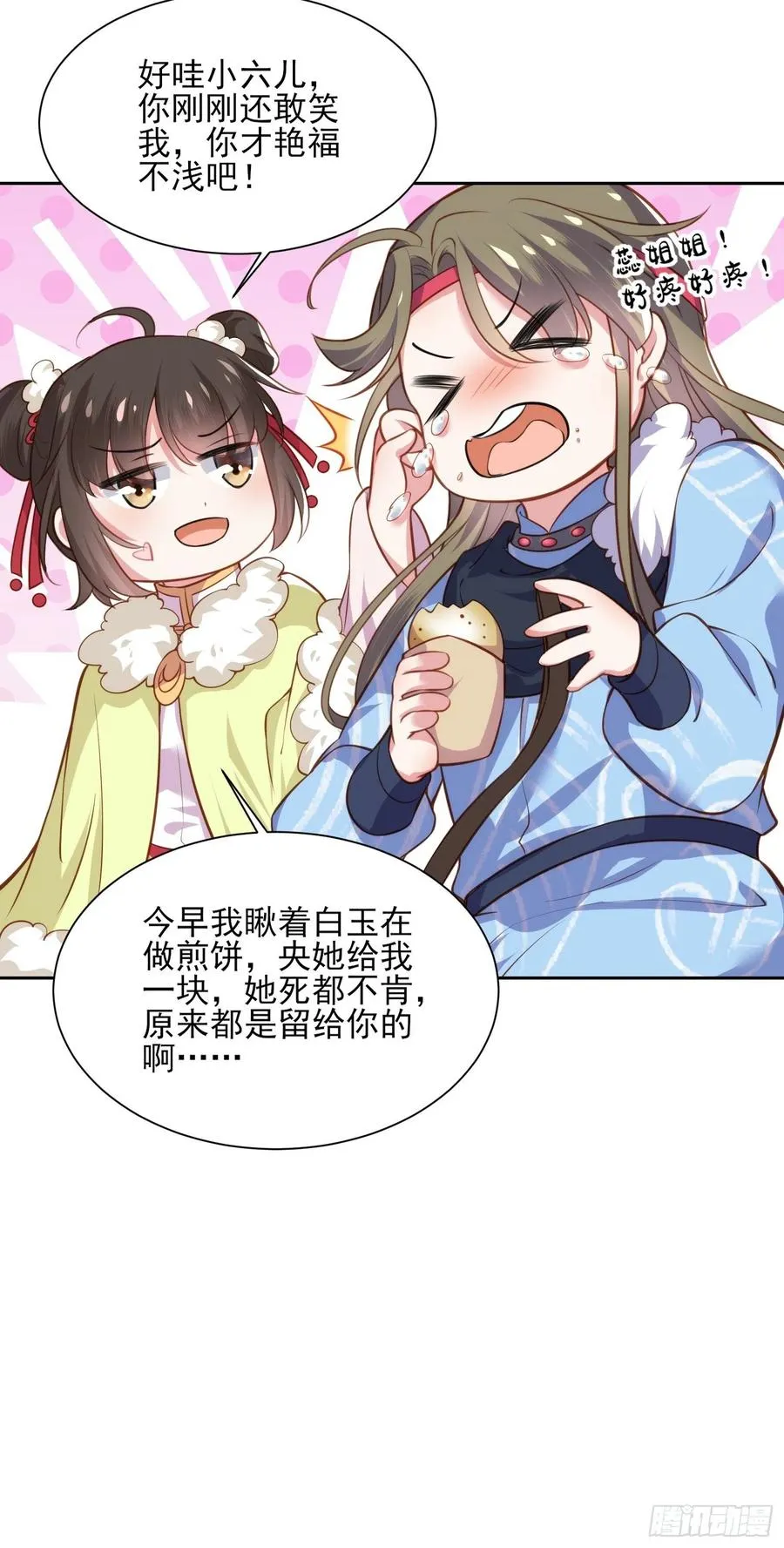 第98话 这是为师的眼罩么 第27页