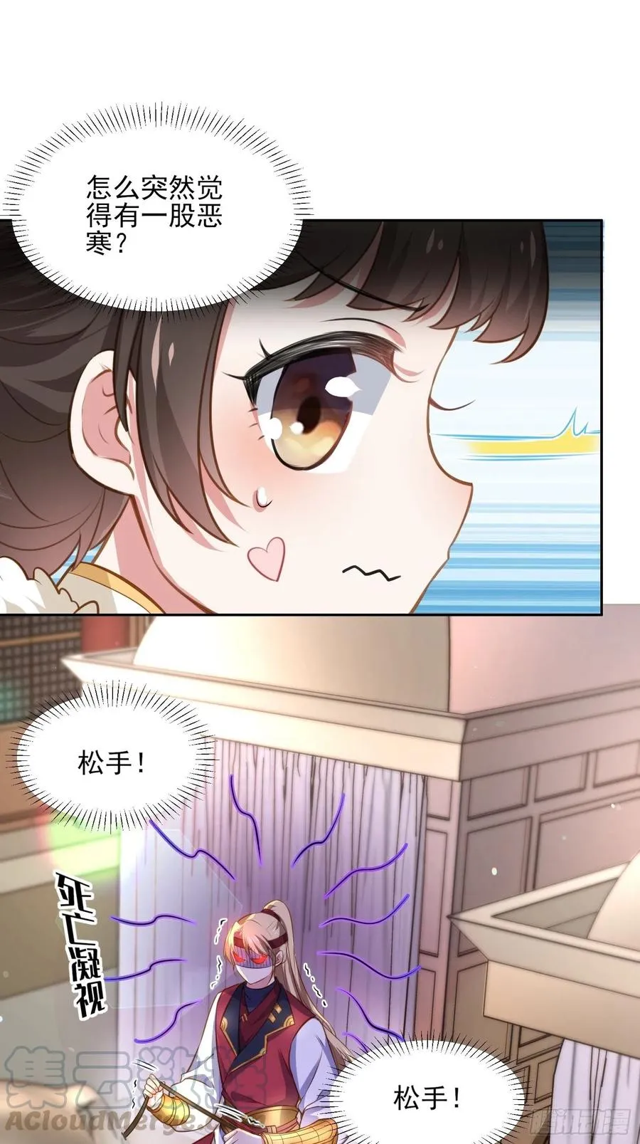 第98话 这是为师的眼罩么 第28页