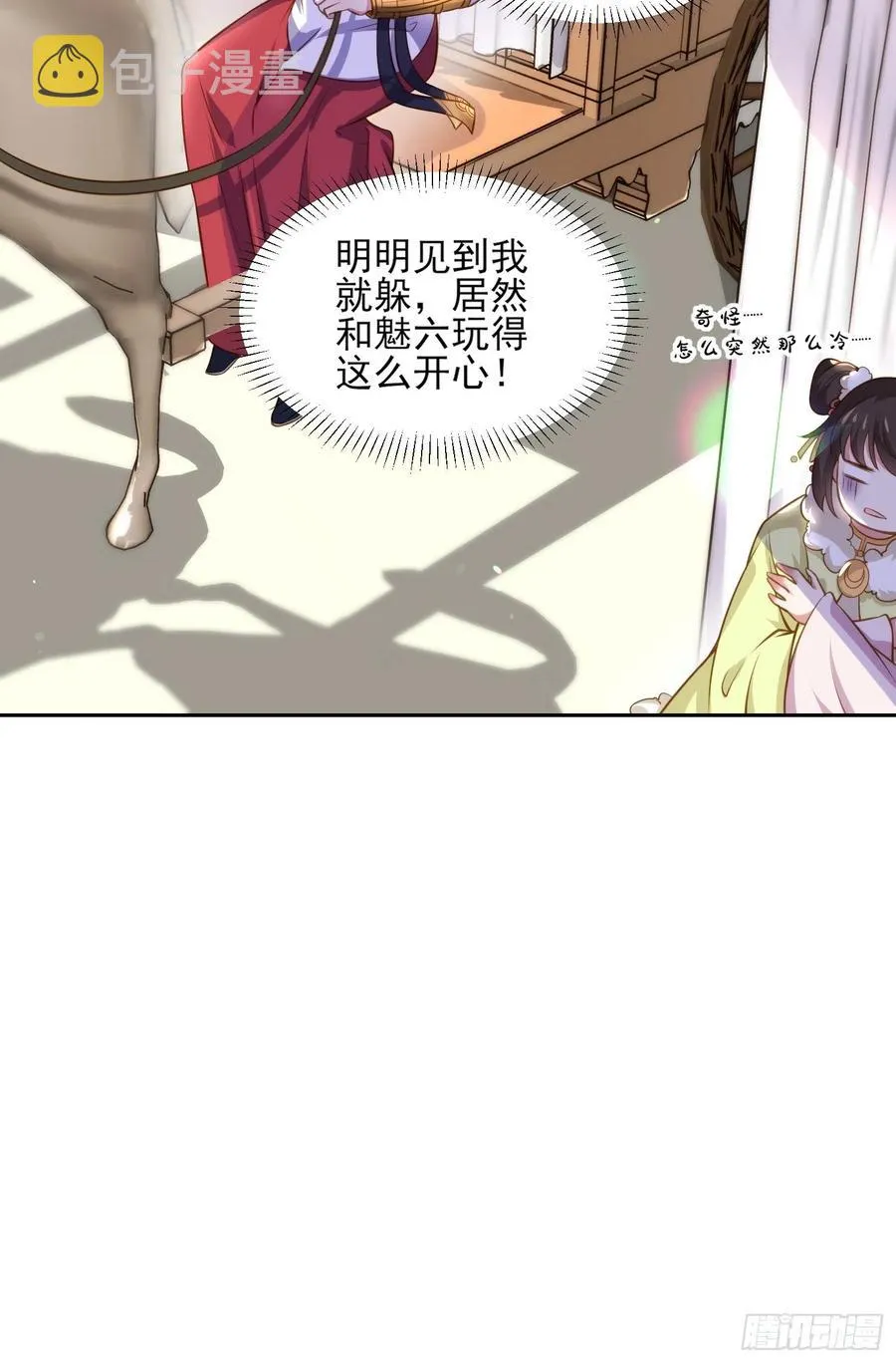 第98话 这是为师的眼罩么 第29页