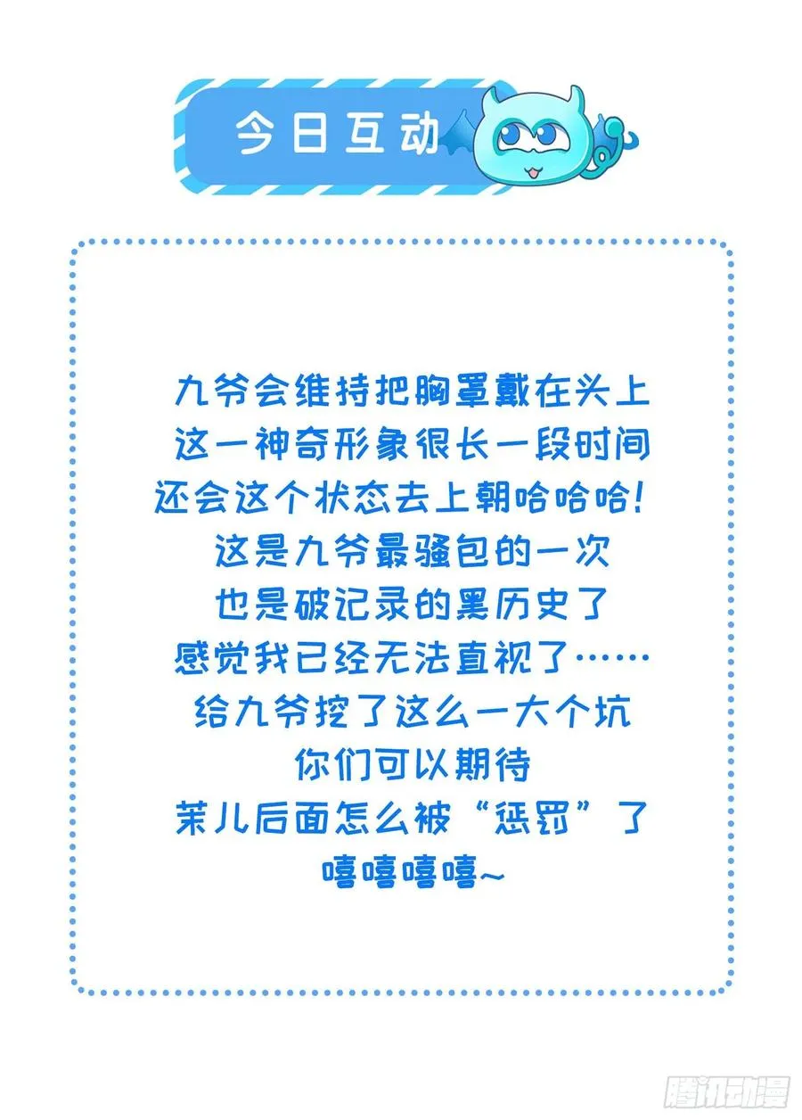 第98话 这是为师的眼罩么 第30页
