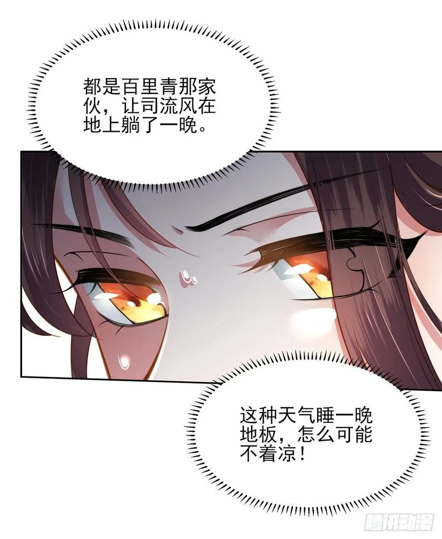 第99话 拉夫君垫底 第8页
