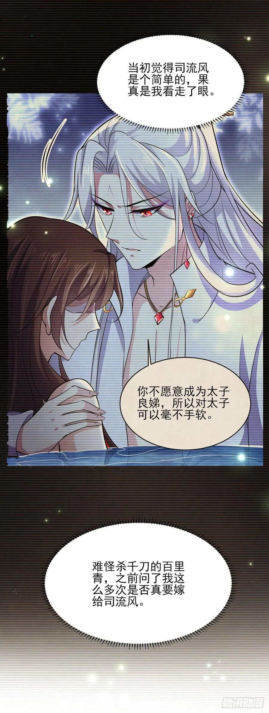 第99话 拉夫君垫底 第12页