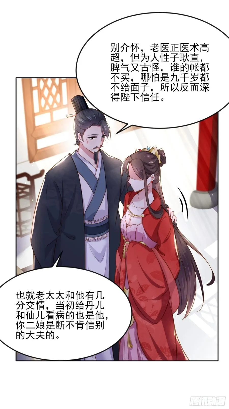 第100话 气死韩夫人 第6页