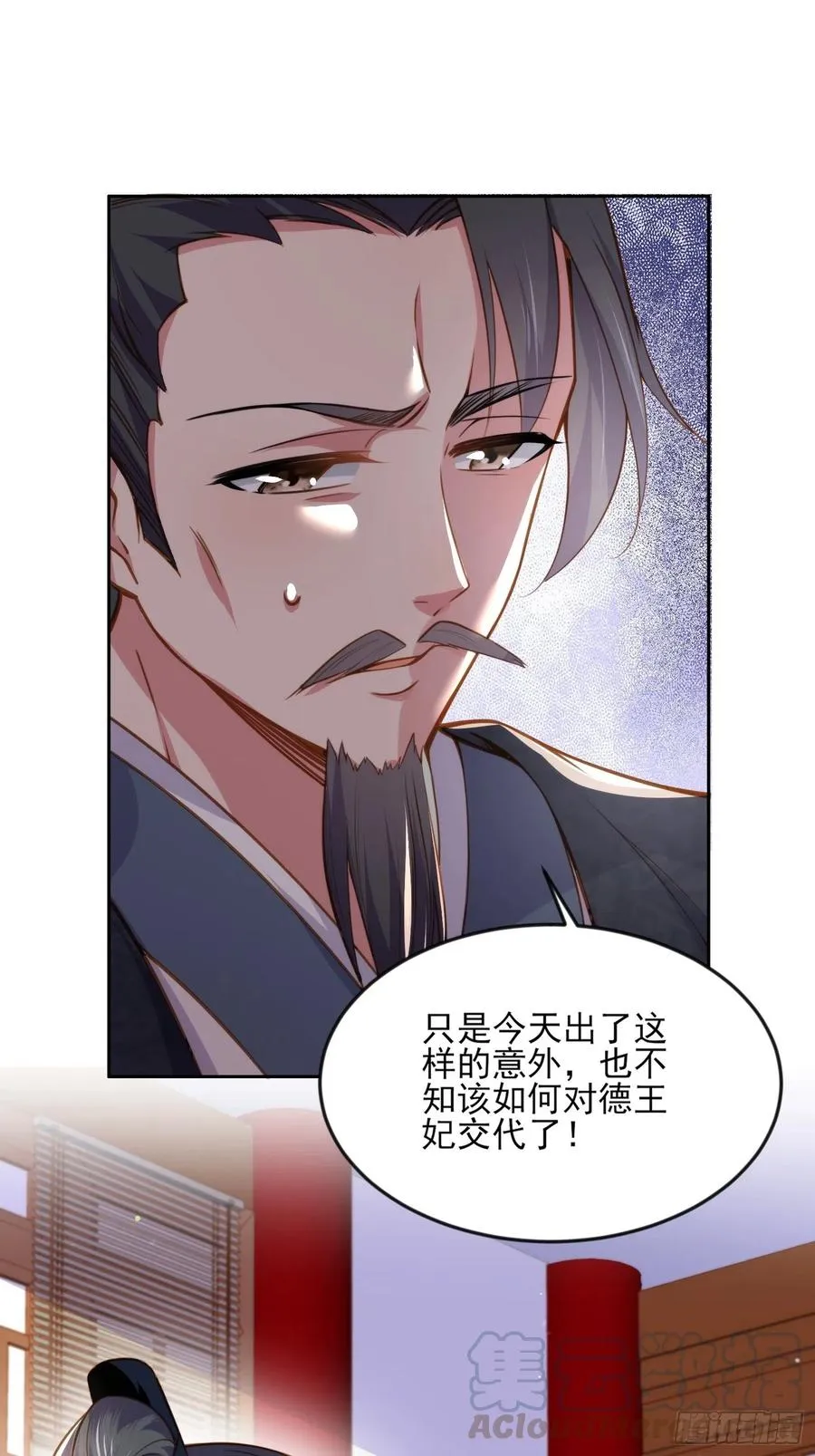 第100话 气死韩夫人 第7页