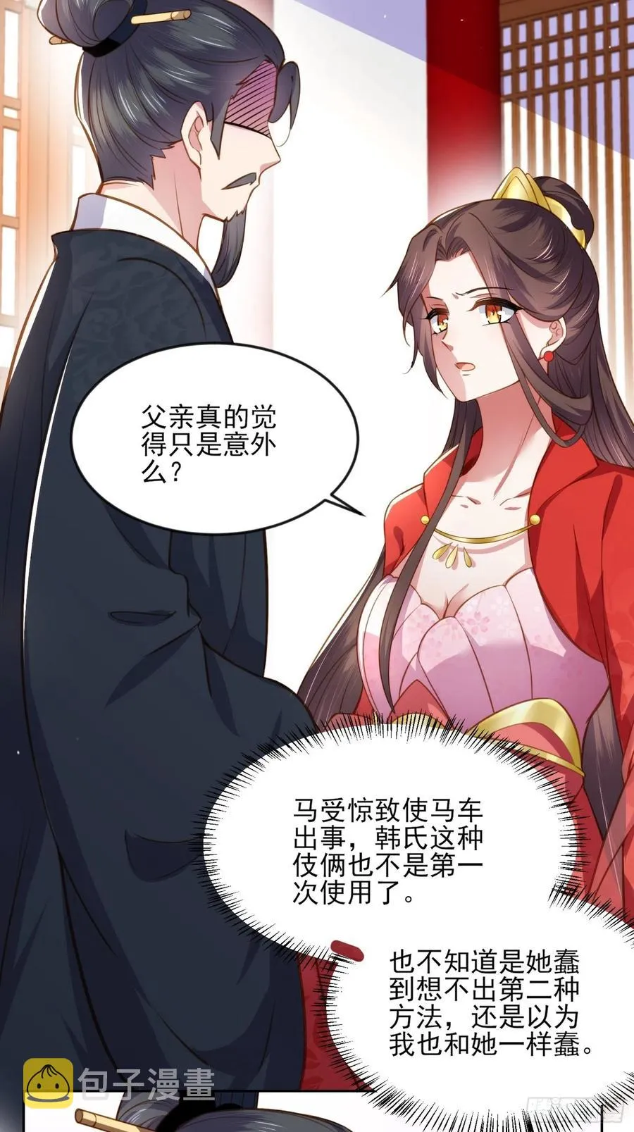 第100话 气死韩夫人 第8页