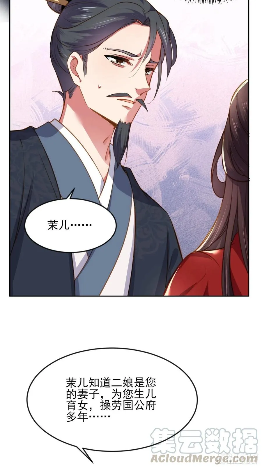 第100话 气死韩夫人 第9页