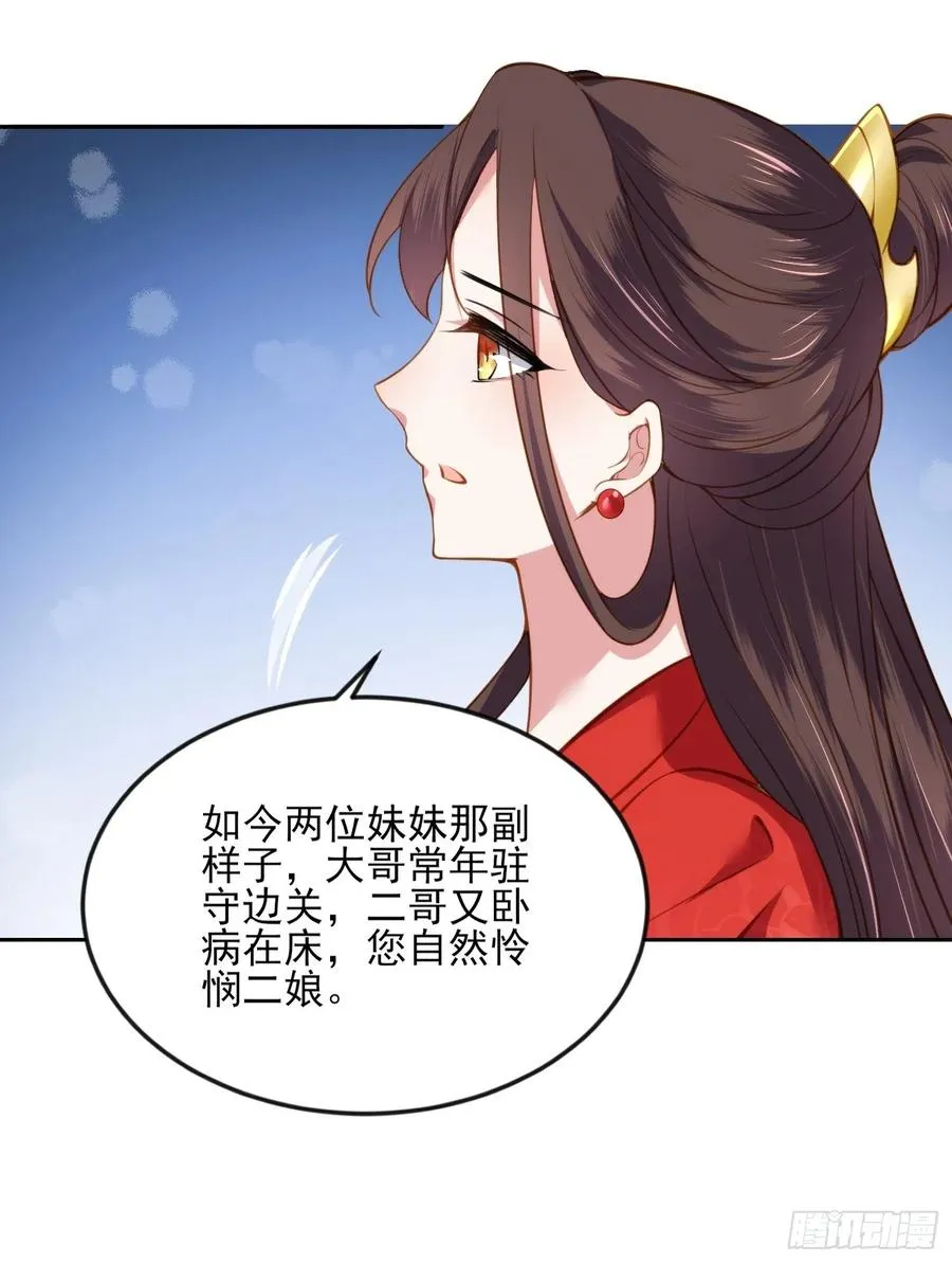 第100话 气死韩夫人 第10页