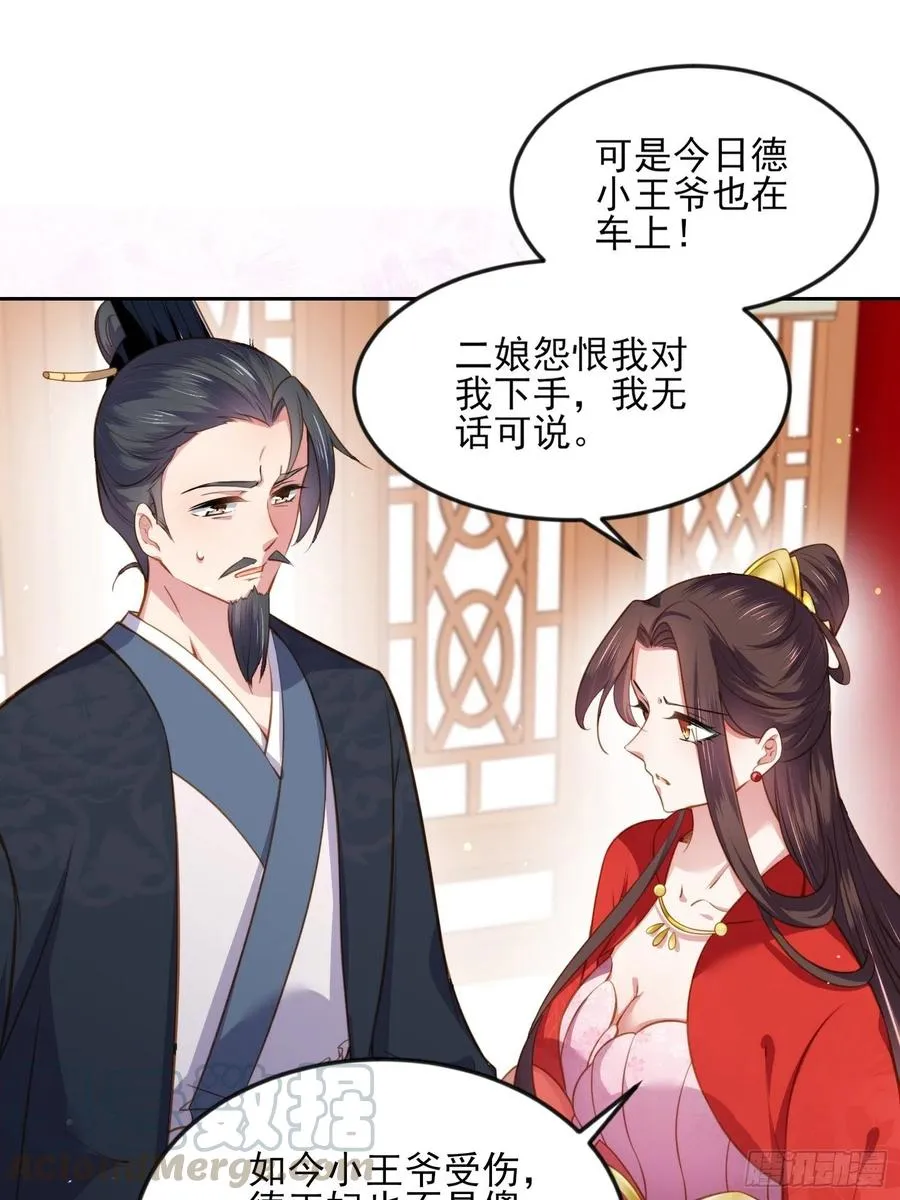 第100话 气死韩夫人 第11页