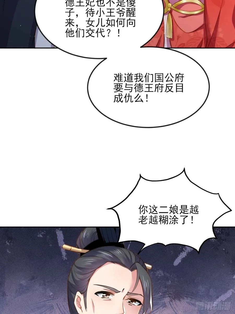 第100话 气死韩夫人 第12页