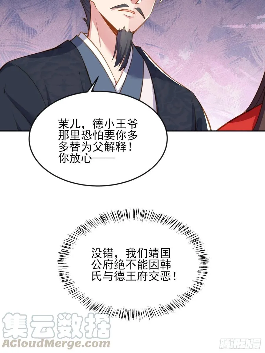 第100话 气死韩夫人 第13页