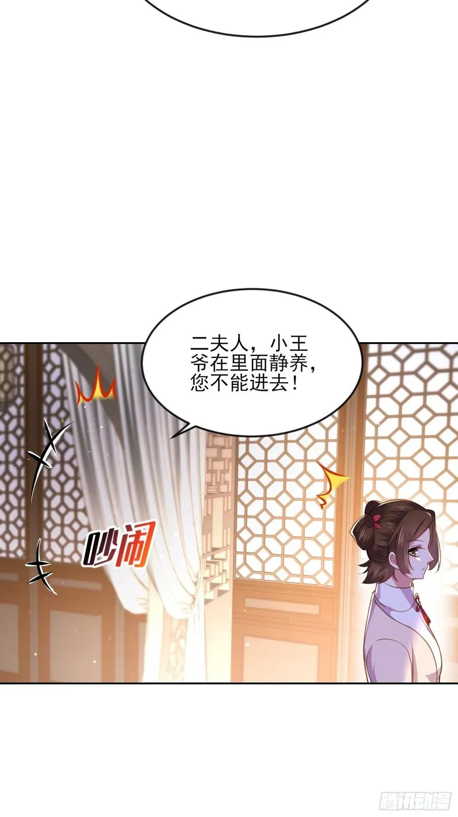 第100话 气死韩夫人 第18页