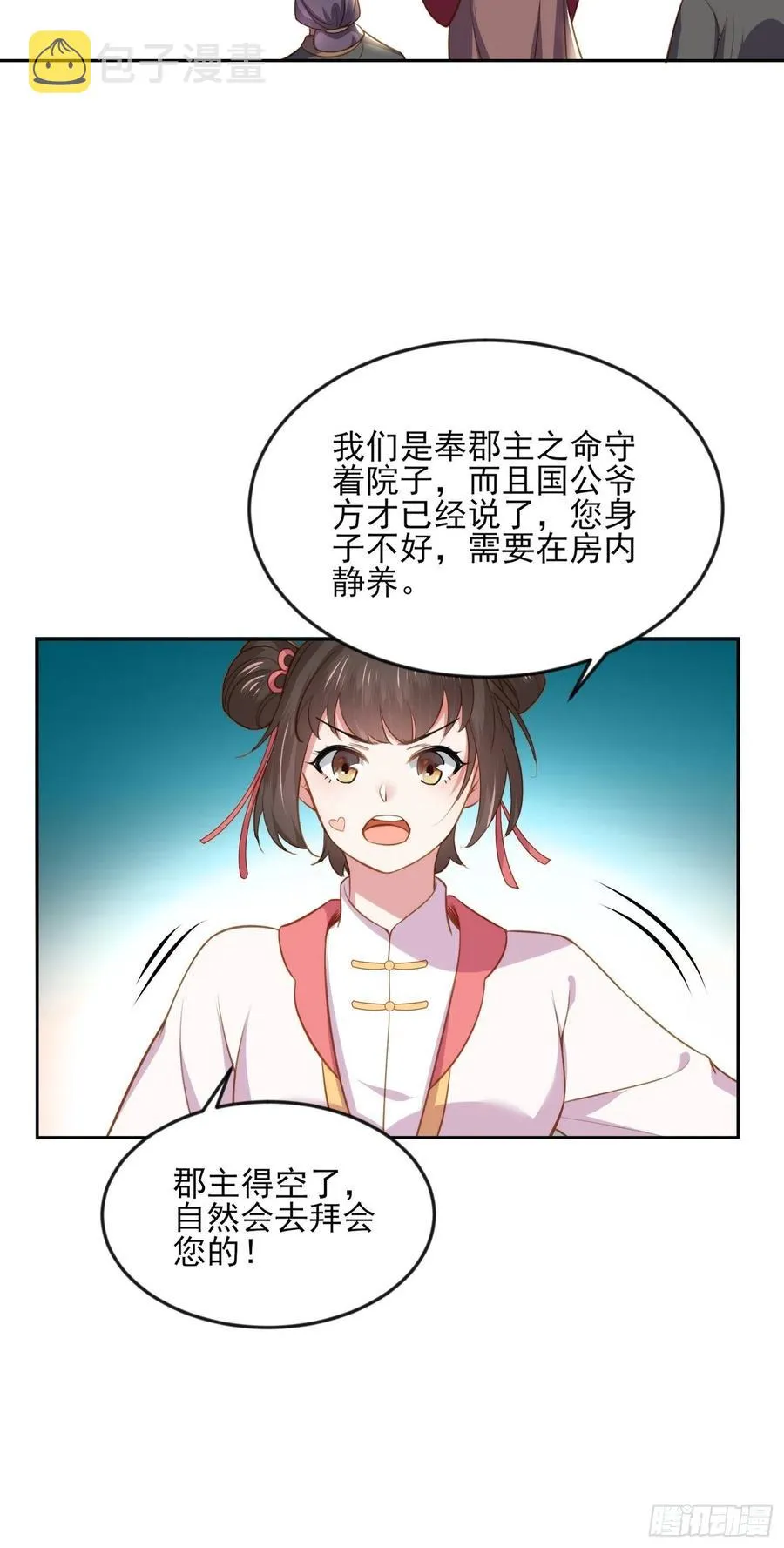 第100话 气死韩夫人 第20页