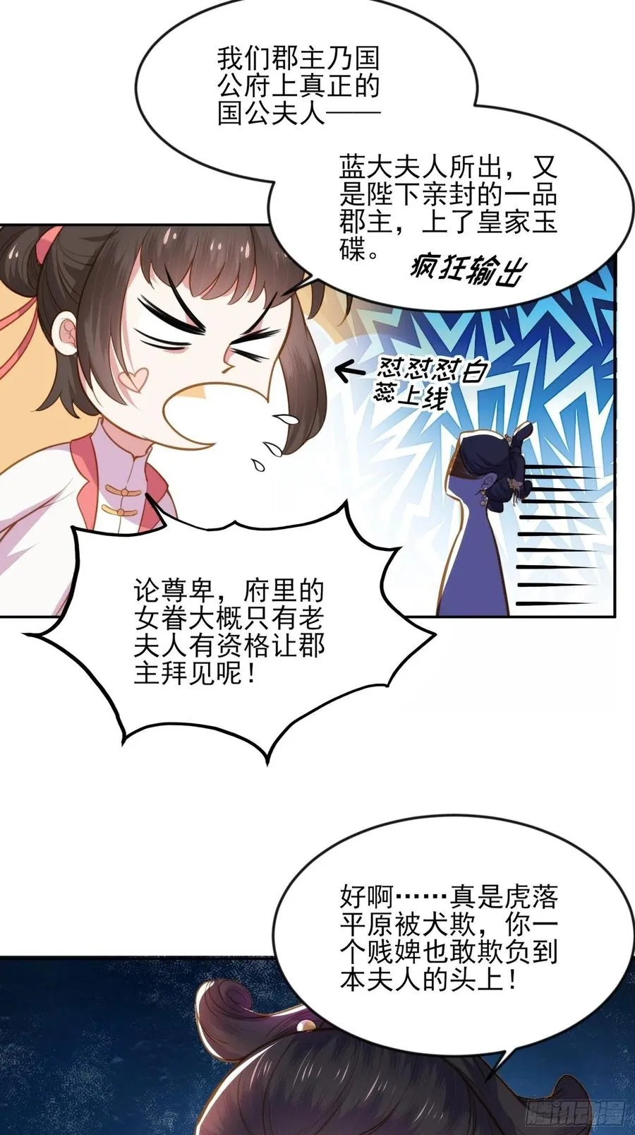 第100话 气死韩夫人 第22页