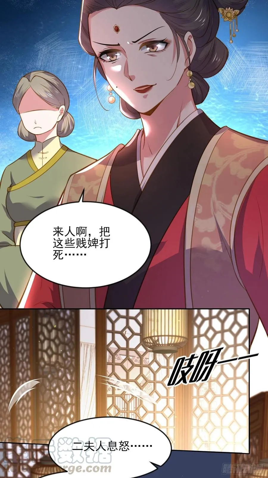 第100话 气死韩夫人 第23页