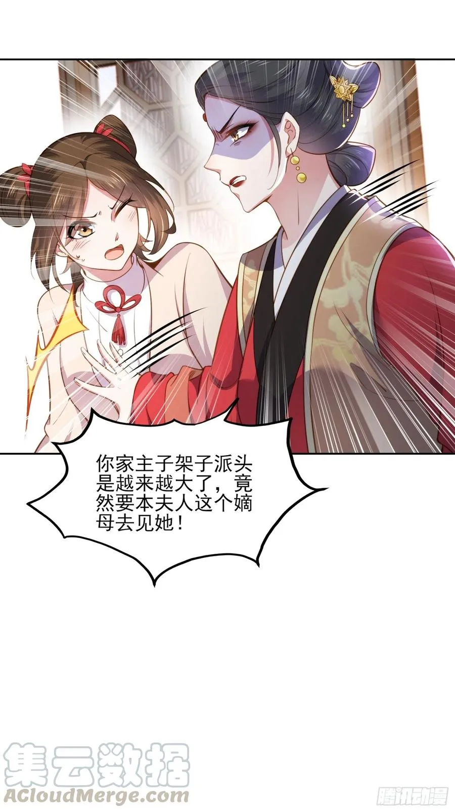 第100话 气死韩夫人 第25页