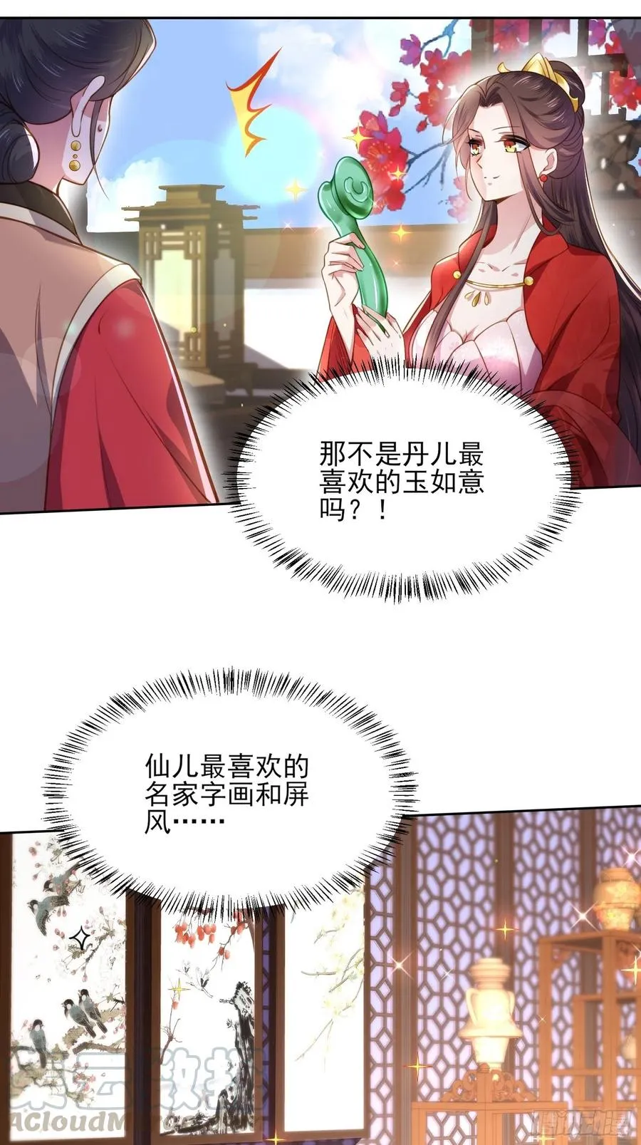 第100话 气死韩夫人 第27页